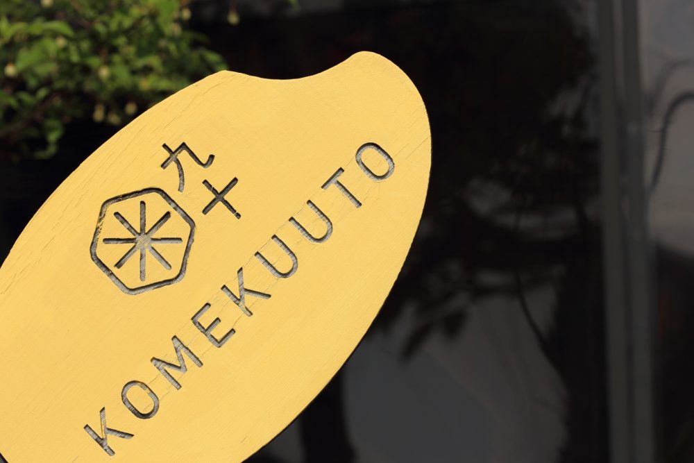 お米の形の看板