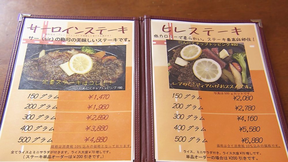 ステーキメニュー
