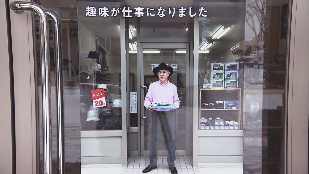 まさに「趣味が仕事に」