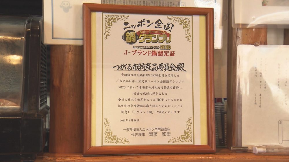 ニッポン全国鍋グランプリ３位