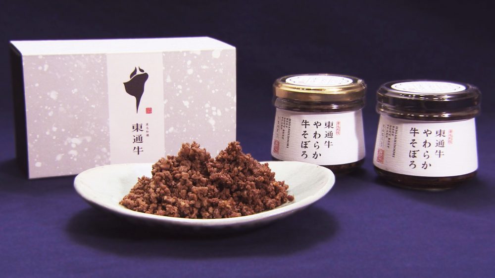 東通牛やわらか牛そぼろ