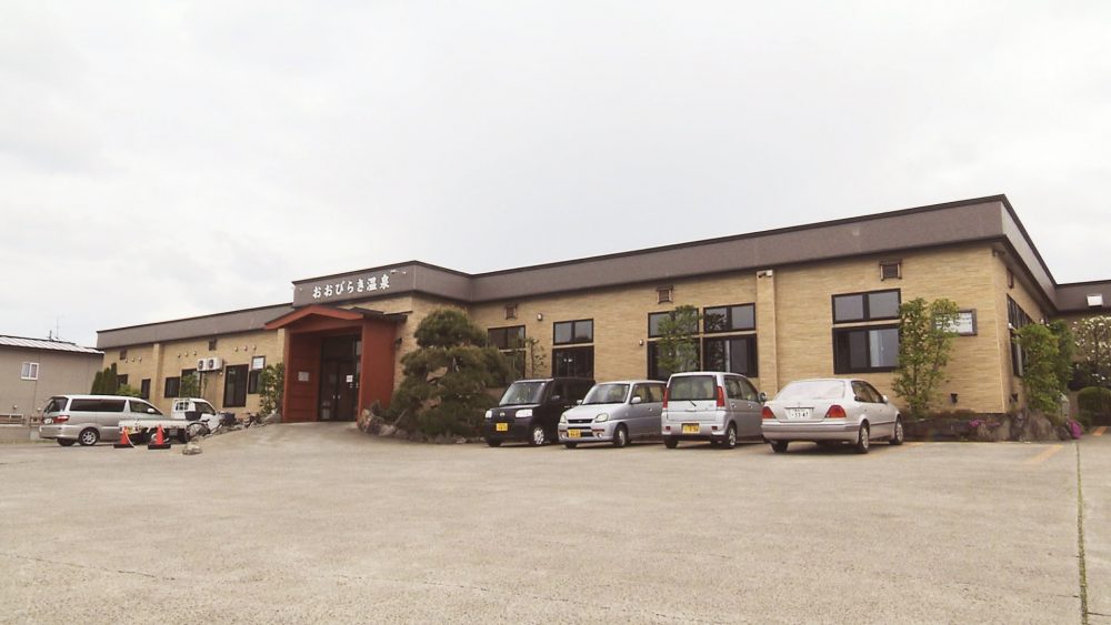 おおびらき温泉