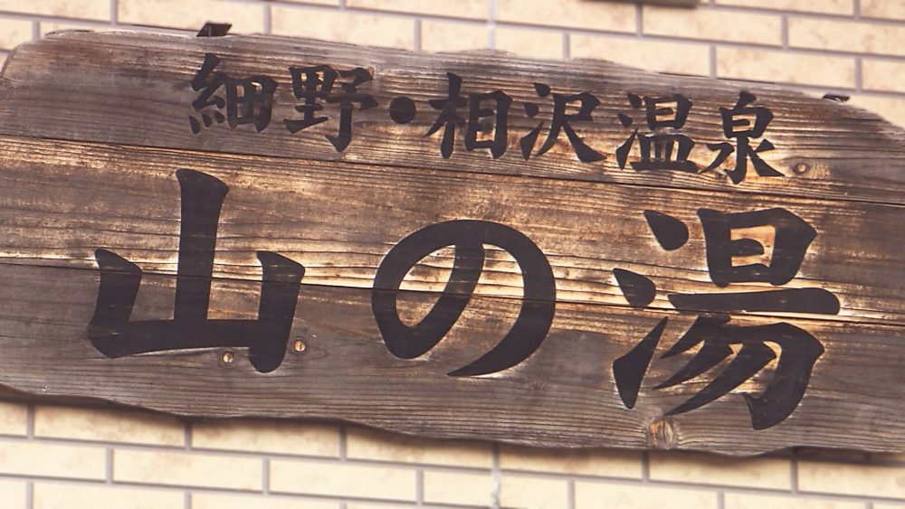 レトロな雰囲気