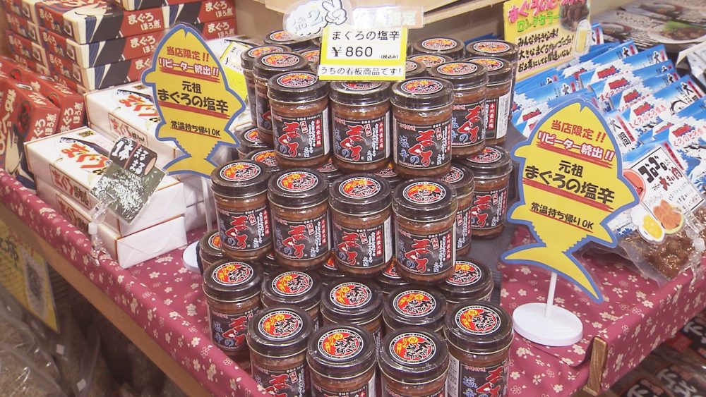 大間のお土産がたくさん