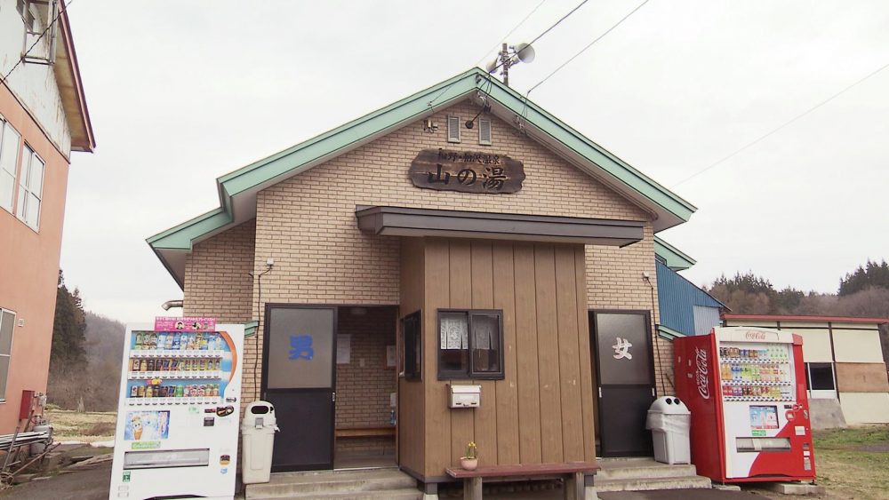 細野・相沢温泉　山の湯