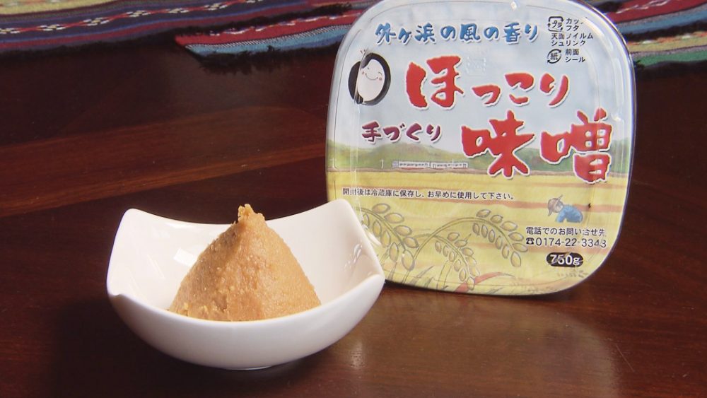 外ヶ浜産のお米と大豆使用のお味噌