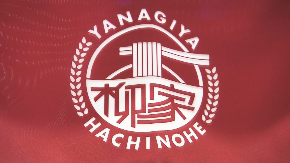 岩手の名店が青森初進出!