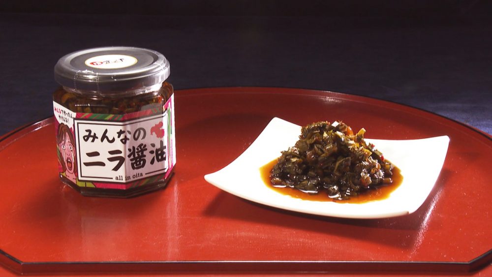 みんなのニラ醤油