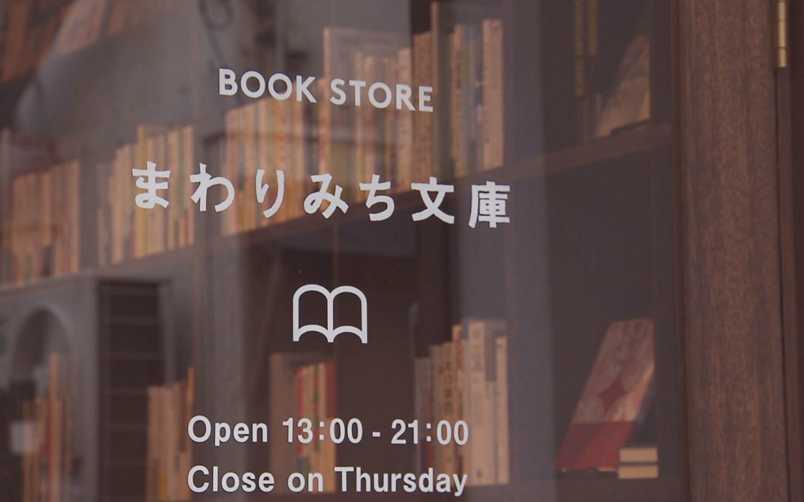 およそ1200冊が並ぶ、かくみ小路にポツンと佇む本屋さん