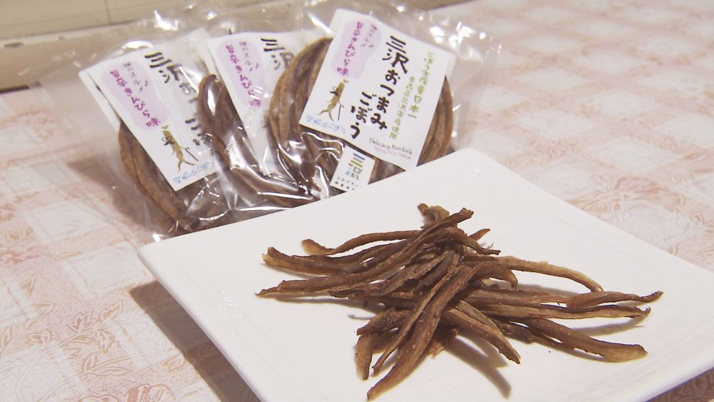 三沢おつまみごぼう