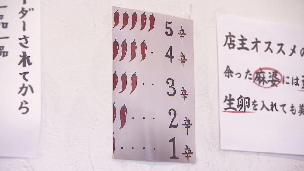 辛さは選べます