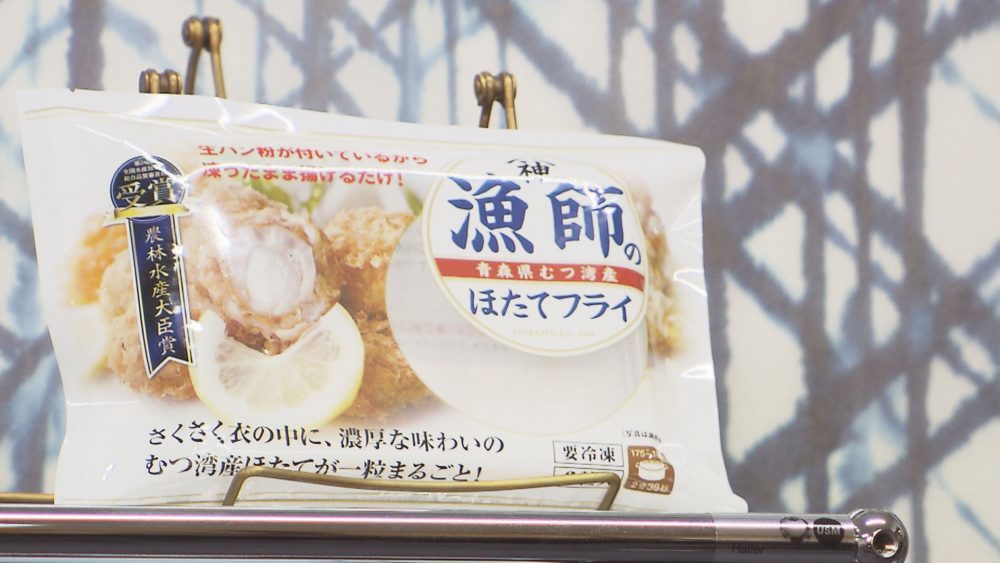 山神　漁師のほたてフライ