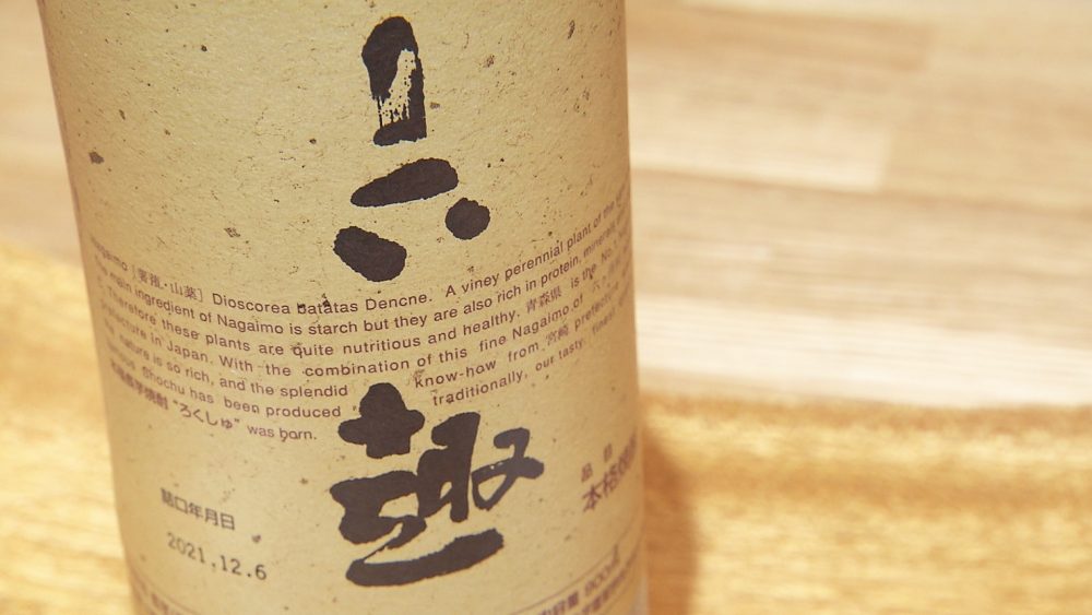 幻の焼酎「六趣」の購入ができます