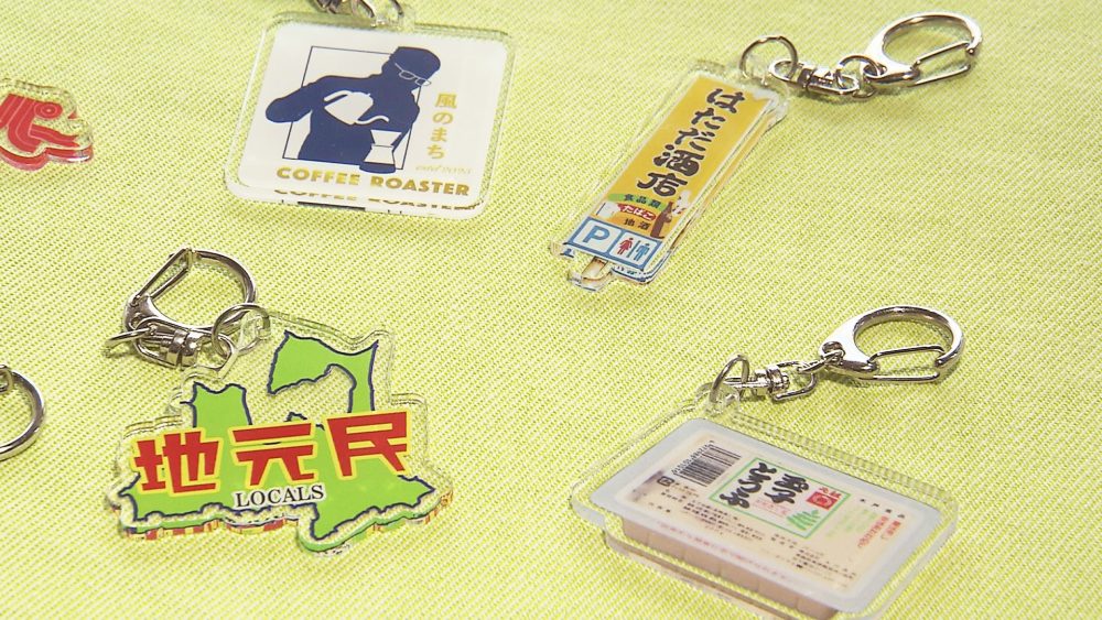 人気の商品などがキーホルダーに