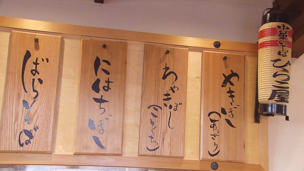 こいくち・あっさりの二枚看板