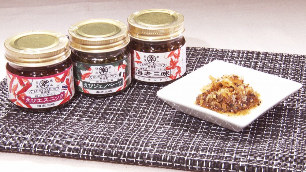 海老の旨みぎっしり！岡山県「海老三昧」