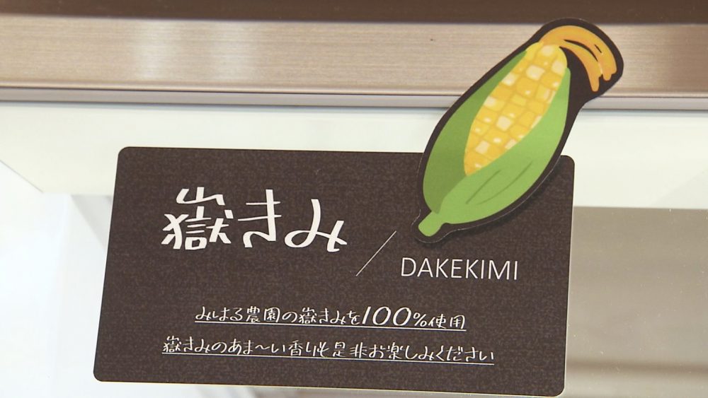 岩木山の恵みをスイーツに