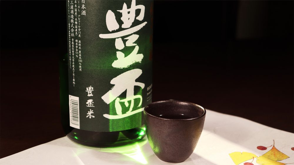 豊盃 純米吟醸 豊盃米とともに