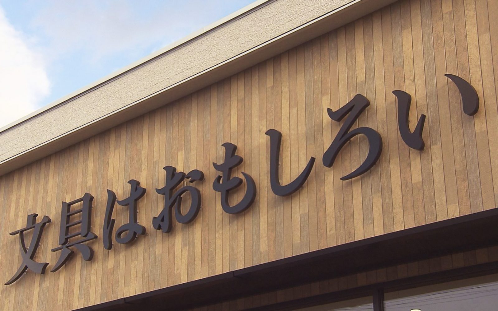 文具はおもしろい！種類豊富な文房具＆雑貨