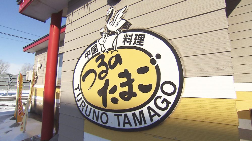 町民に愛される町中華