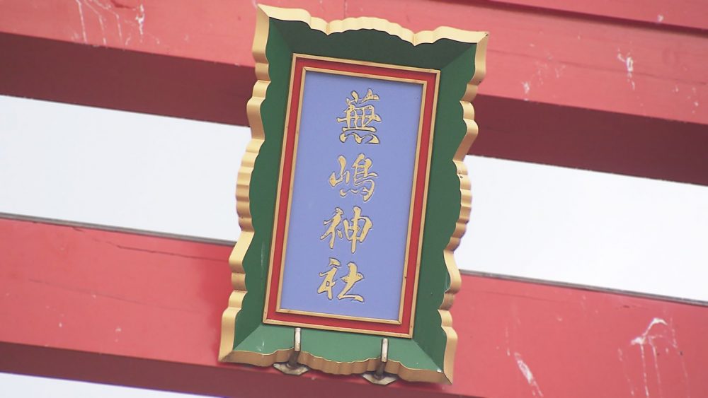 商売繁盛・縁結び・漁業安全の守り神