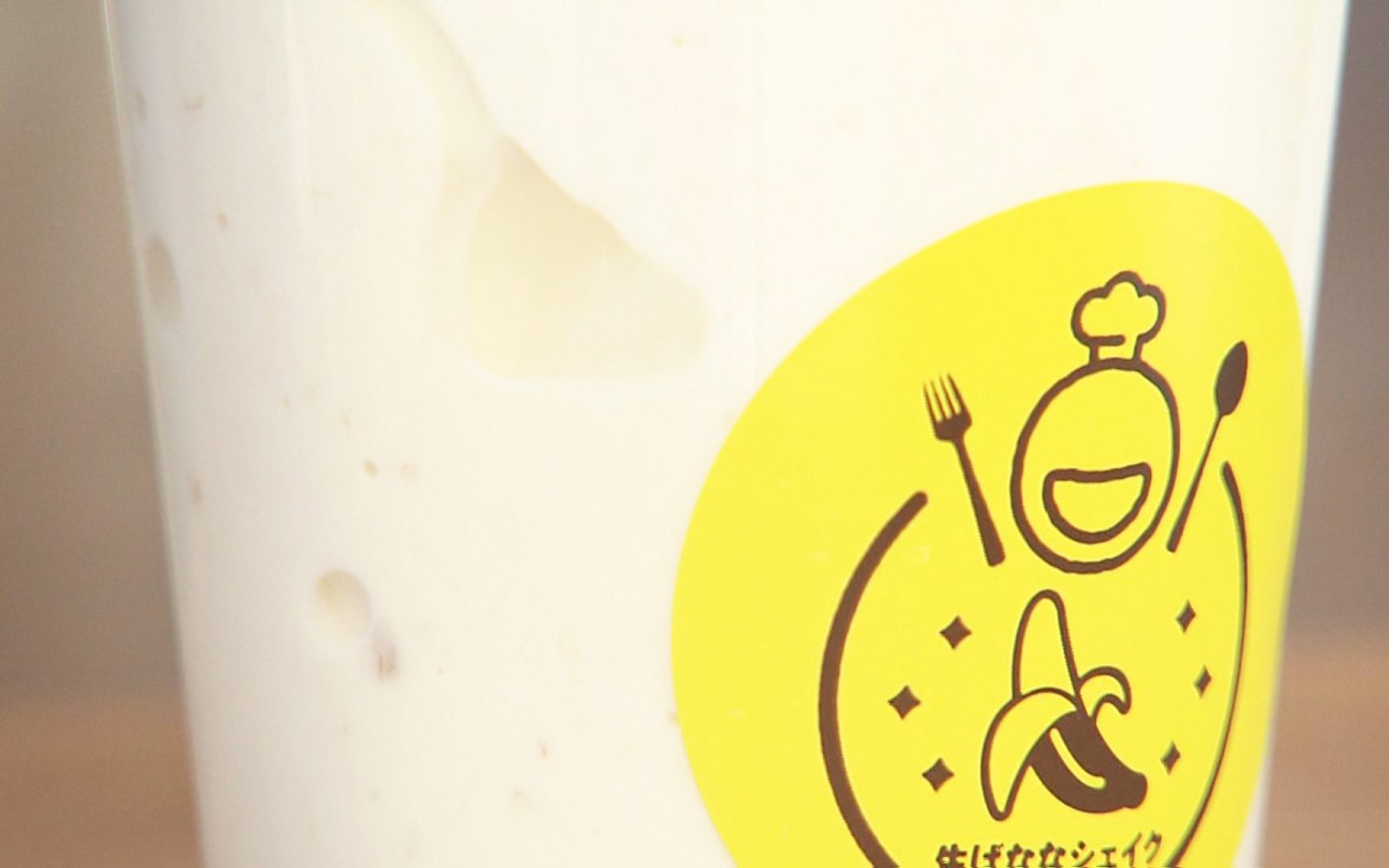 道の駅しちのへ内・フレッシュ感にこだわったシェイク