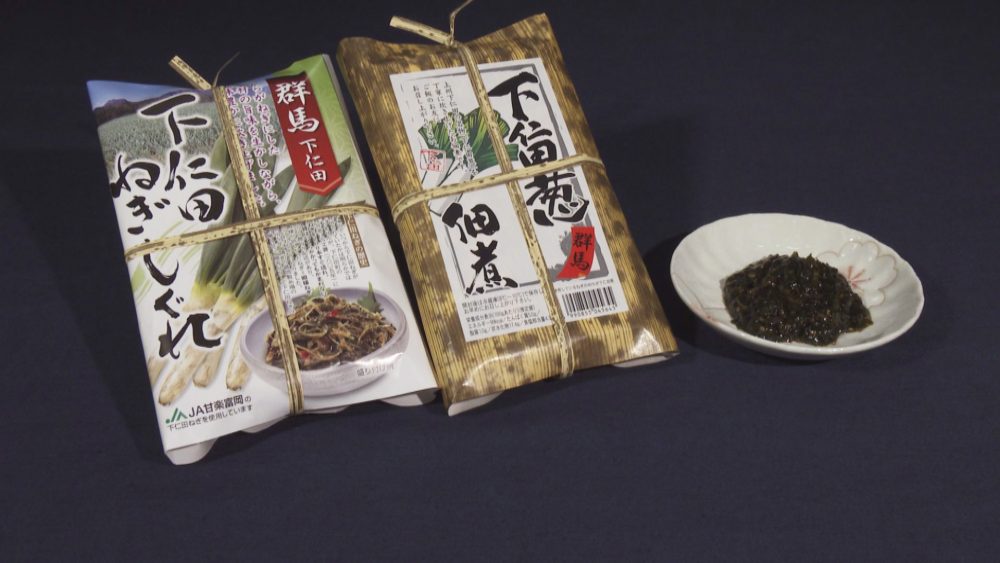 「下仁田ねぎしぐれ」もオススメ