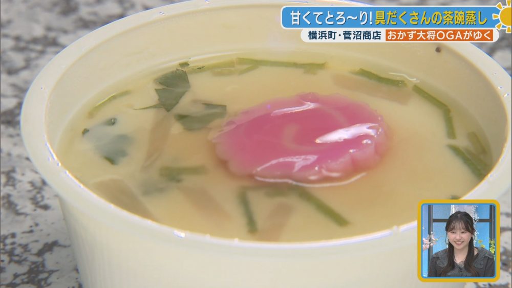 青森名物の甘い茶碗蒸し