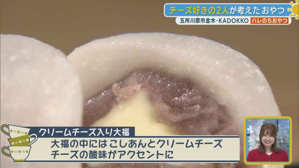 とろける幸せ。クリームチーズ入り大福