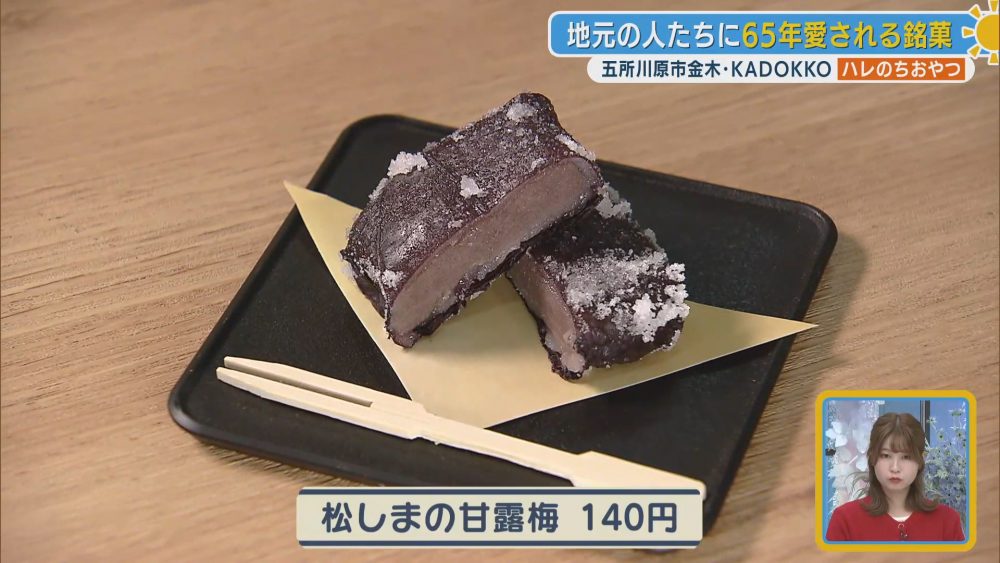 老舗の味を復活させた至高の逸品。松しまの甘露梅