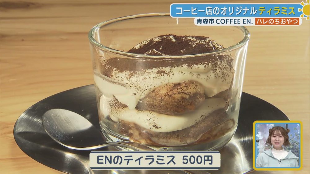 本格エスプレッソが香る大人のオリジナルティラミス