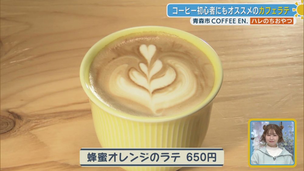 柑橘の爽やかな香りが広がる蜂蜜オレンジのラテ