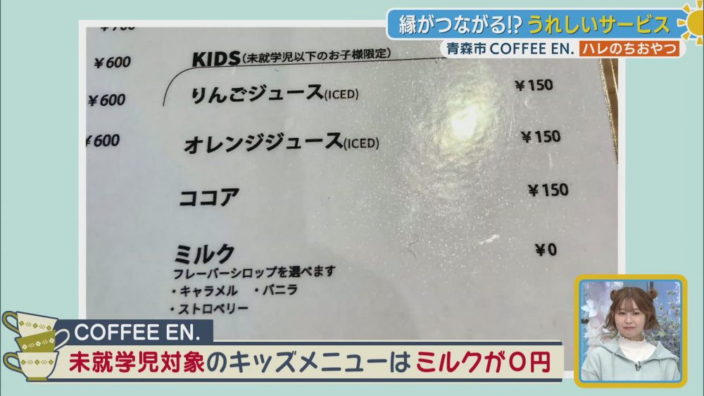 子ども連れに優しいミルク0円のキッズメニュー