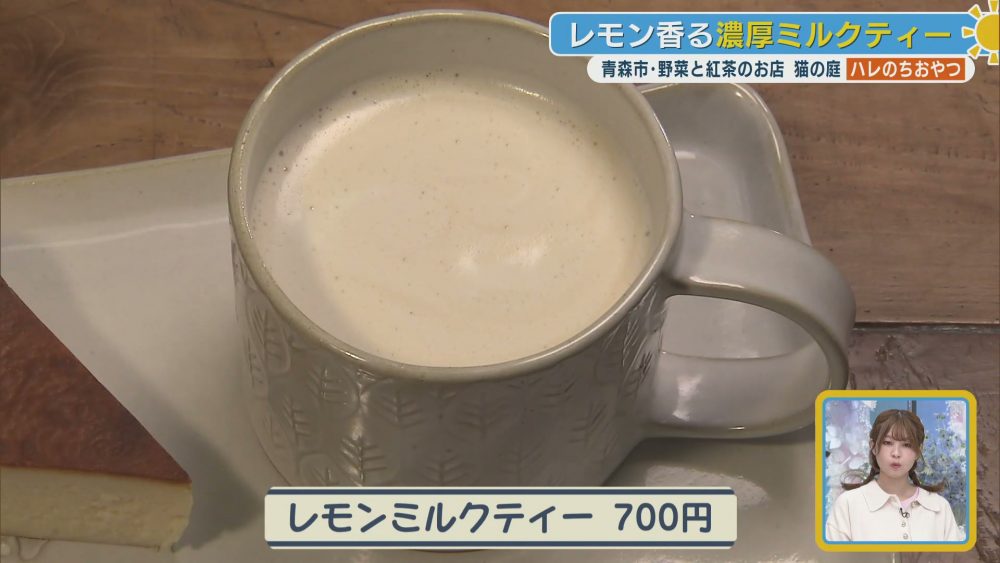 レモン香る濃厚ミルクティー