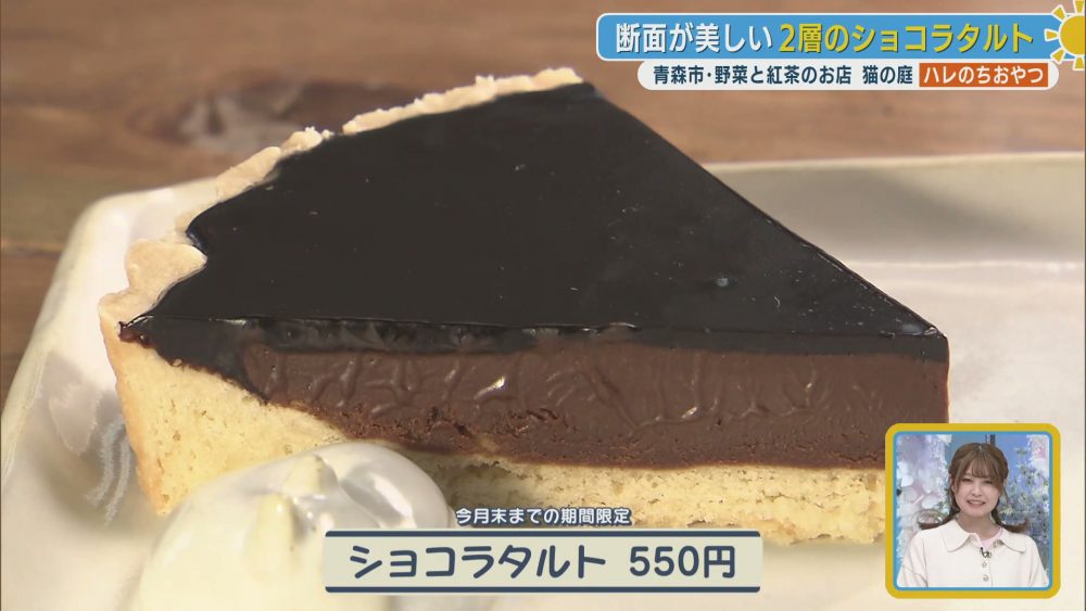 期間限定の濃厚ショコラタルト
