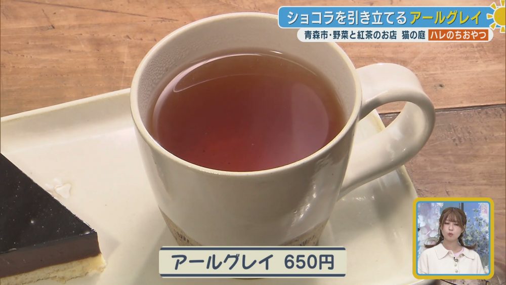 ショコラを引き立てるアールグレイ