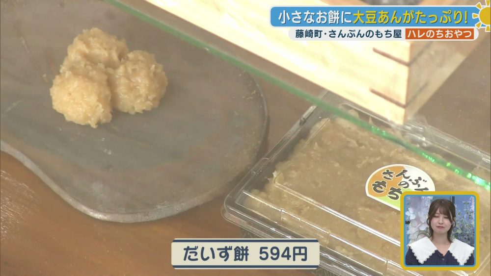 粗挽き大豆の食感が楽しい店主自信作のだいず餅