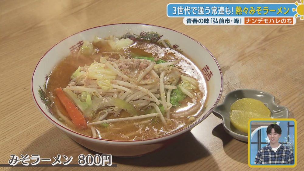 濃厚なコクと熱々のスープが自慢のみそラーメン