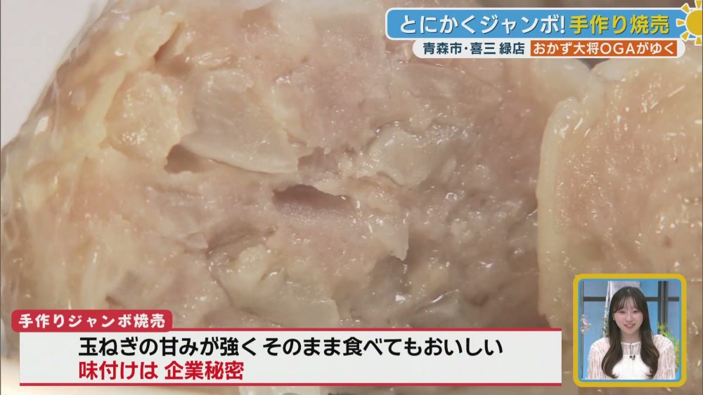 玉ねぎの甘みが広がる看板メニュー 手作りジャンボ焼売