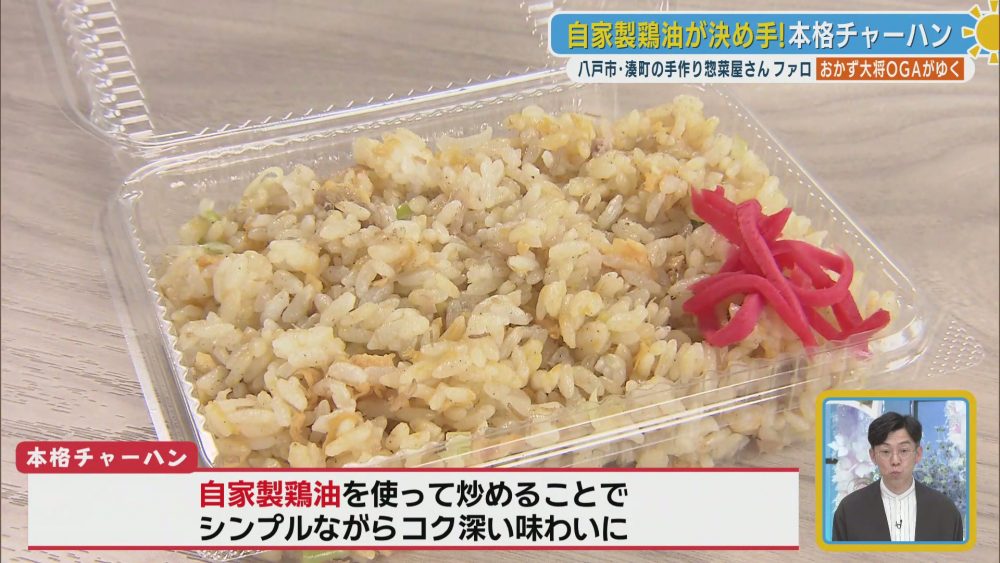 自家製鶏油が決め手の本格チャーハン