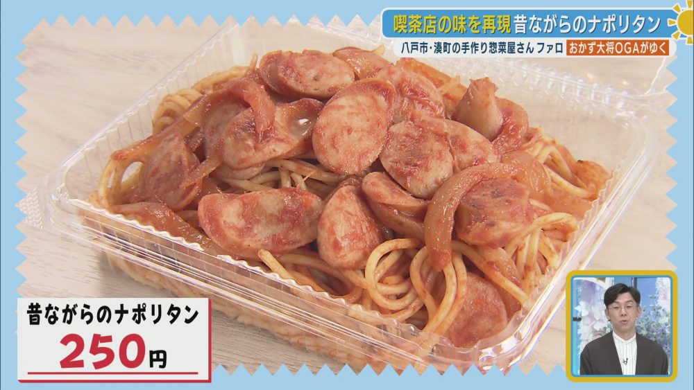 世代を超えて愛される昔ながらのナポリタン