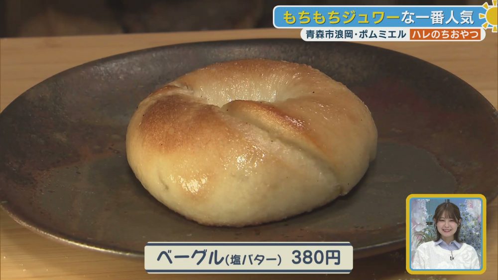 芳醇なバターが溢れ出す一番人気の塩バターベーグル