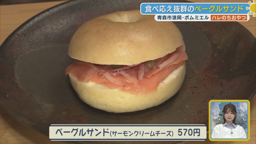 ボリューム満点で彩り鮮やかなサーモンクリームチーズのベーグルサンド