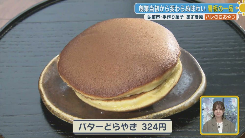 北海道産の大粒小豆とバターが絶妙な看板商品