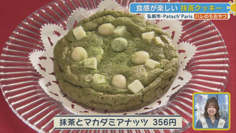 和洋折衷の味わい「抹茶とマカダミアナッツ」