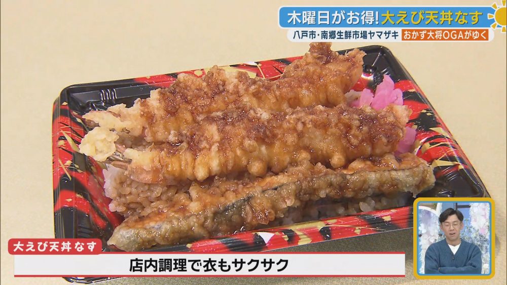 木曜日限定のどんぶりフェアで味わう大えび天丼