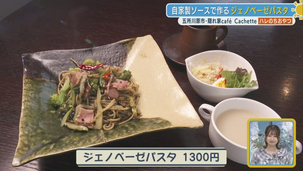 自家製ソースが香る爽やかジェノベーゼパスタ