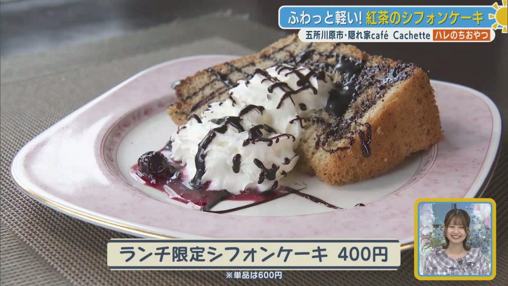 軽やかな食感の紅茶シフォンケーキ