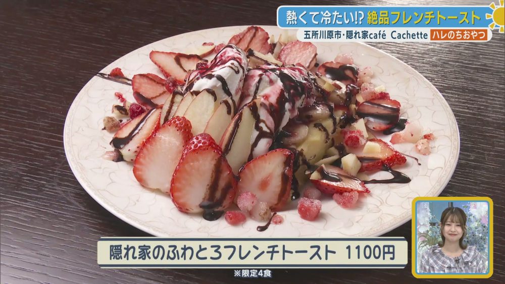 幸福感に包まれる熱々ひんやり絶品フレンチトースト