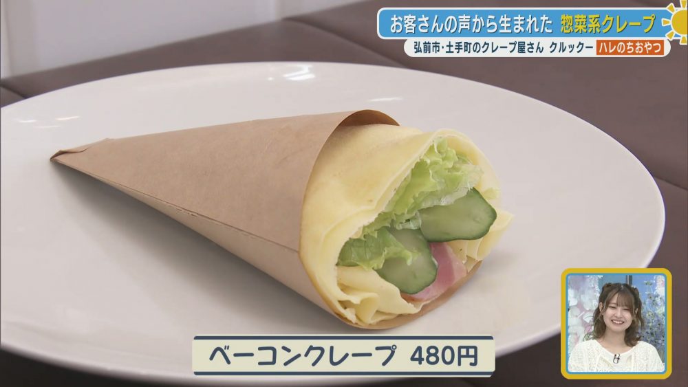 お客さんの声から生まれた惣菜系クレープ　甘さと塩気が絶妙なベーコンクレープ